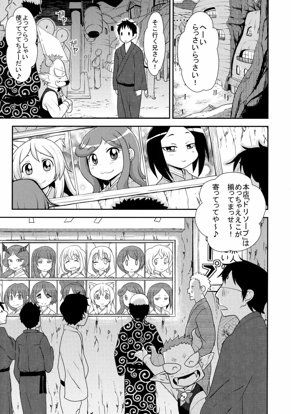 働くドリランド! Page.2