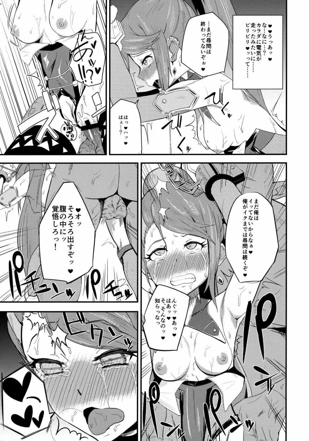 T魔忍ツバサ Page.10