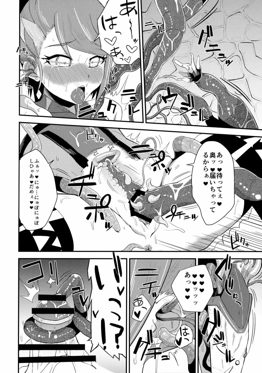 T魔忍ツバサ Page.15