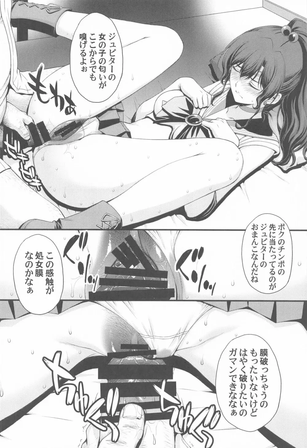 チン負けまこちゃんwith亜美ちゃん Page.19