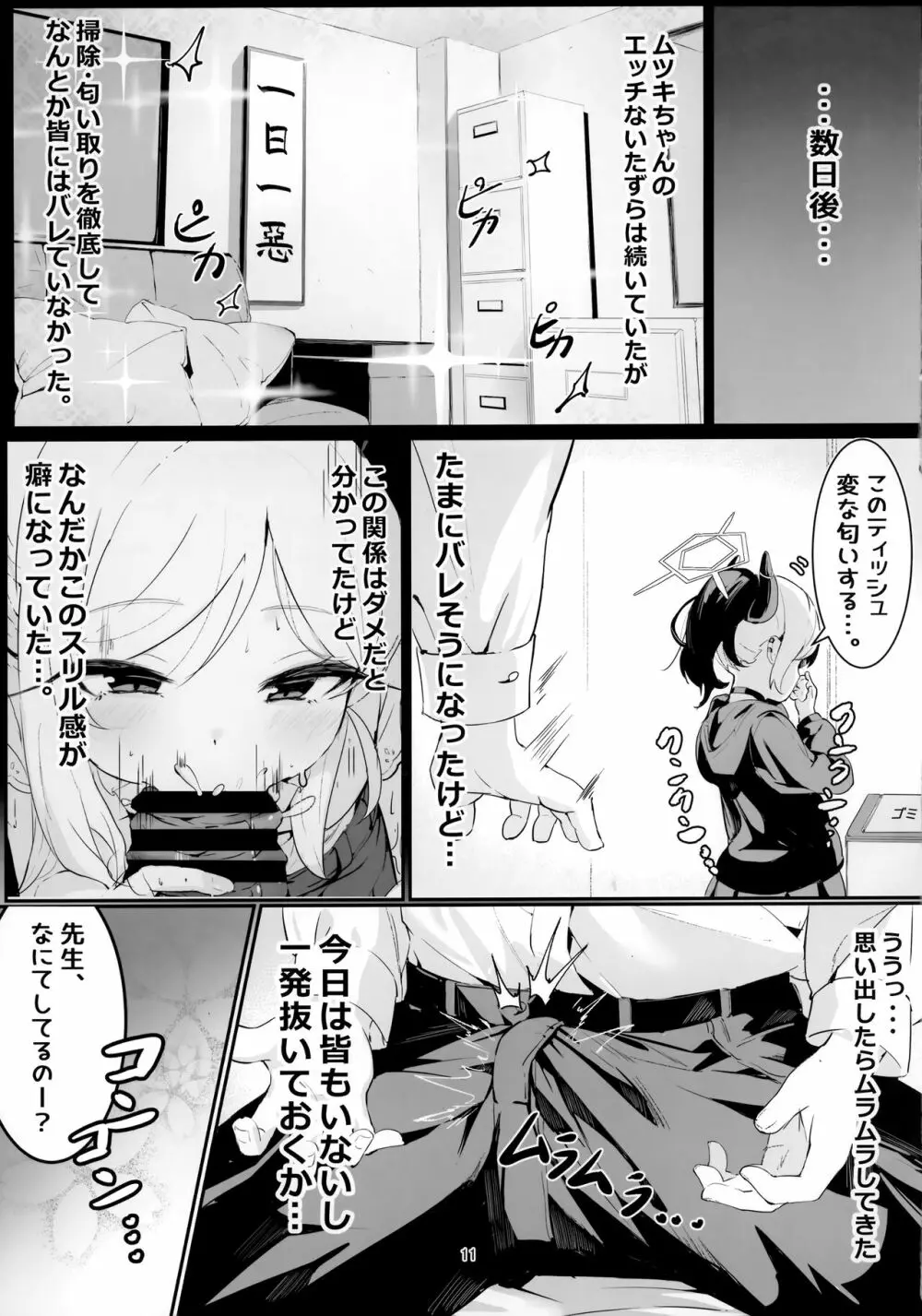 ムツキとふたりで。 Page.10