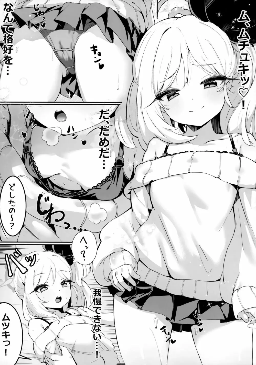 ムツキとふたりで。 Page.11