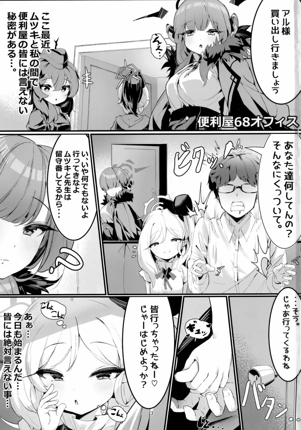 ムツキとふたりで。 Page.2