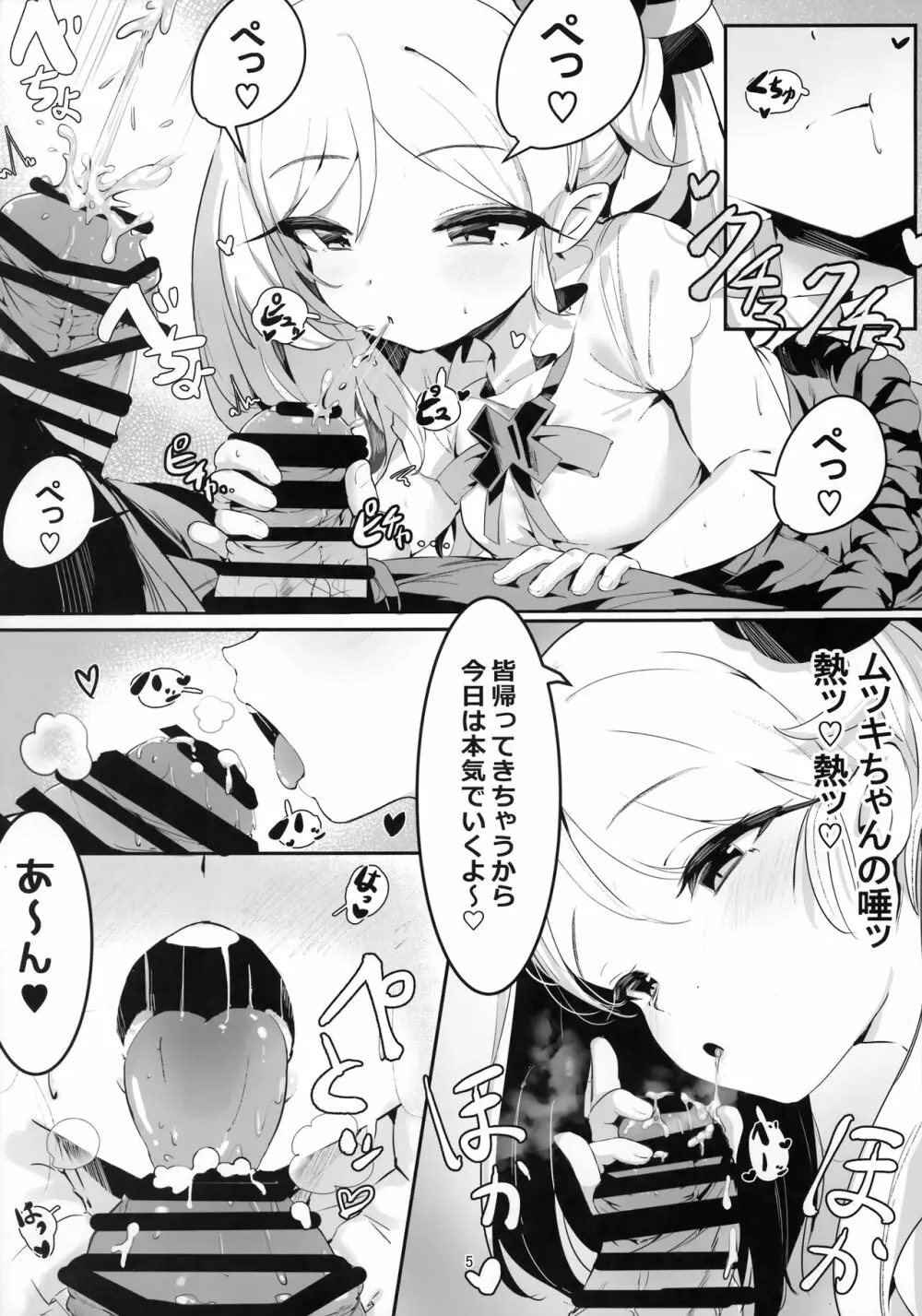 ムツキとふたりで。 Page.4