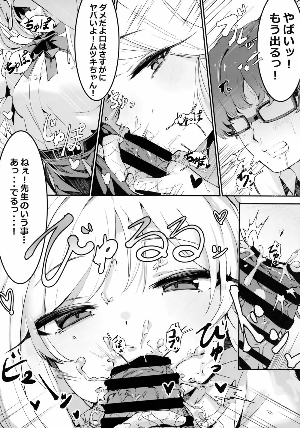 ムツキとふたりで。 Page.7