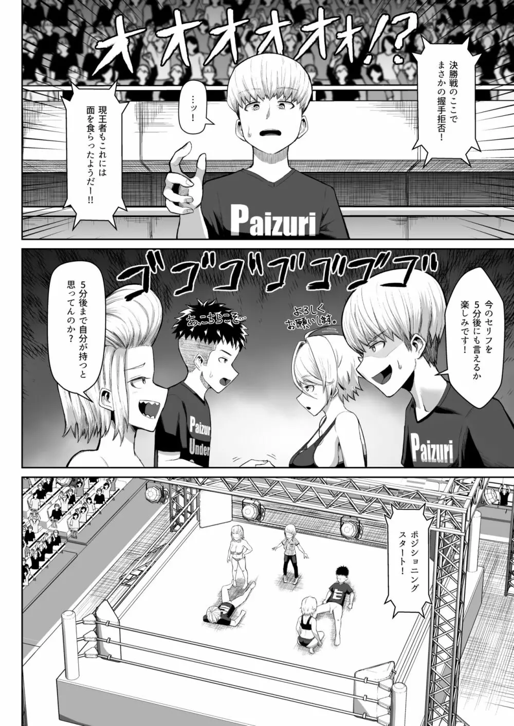 熱血パイズリ部!!肆 Page.13