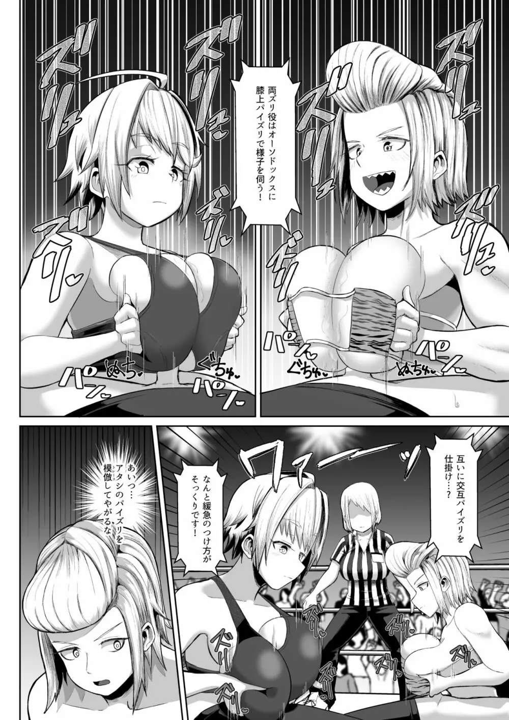 熱血パイズリ部!!肆 Page.15