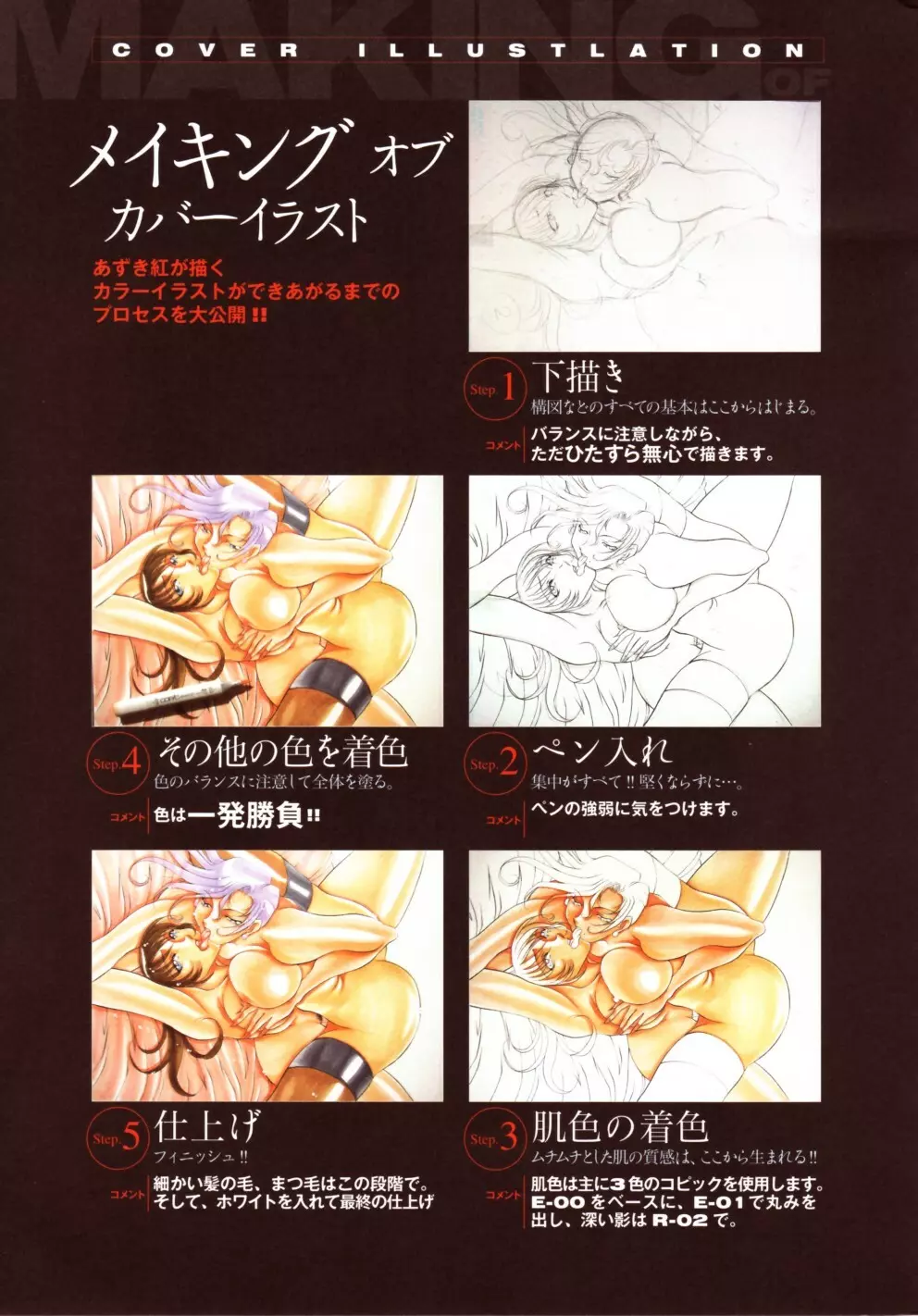 RED IMPACT あずき紅原画集&ファンブック Page.110