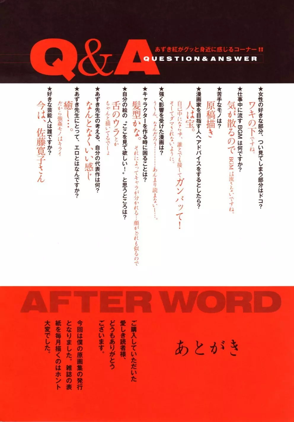 RED IMPACT あずき紅原画集&ファンブック Page.111
