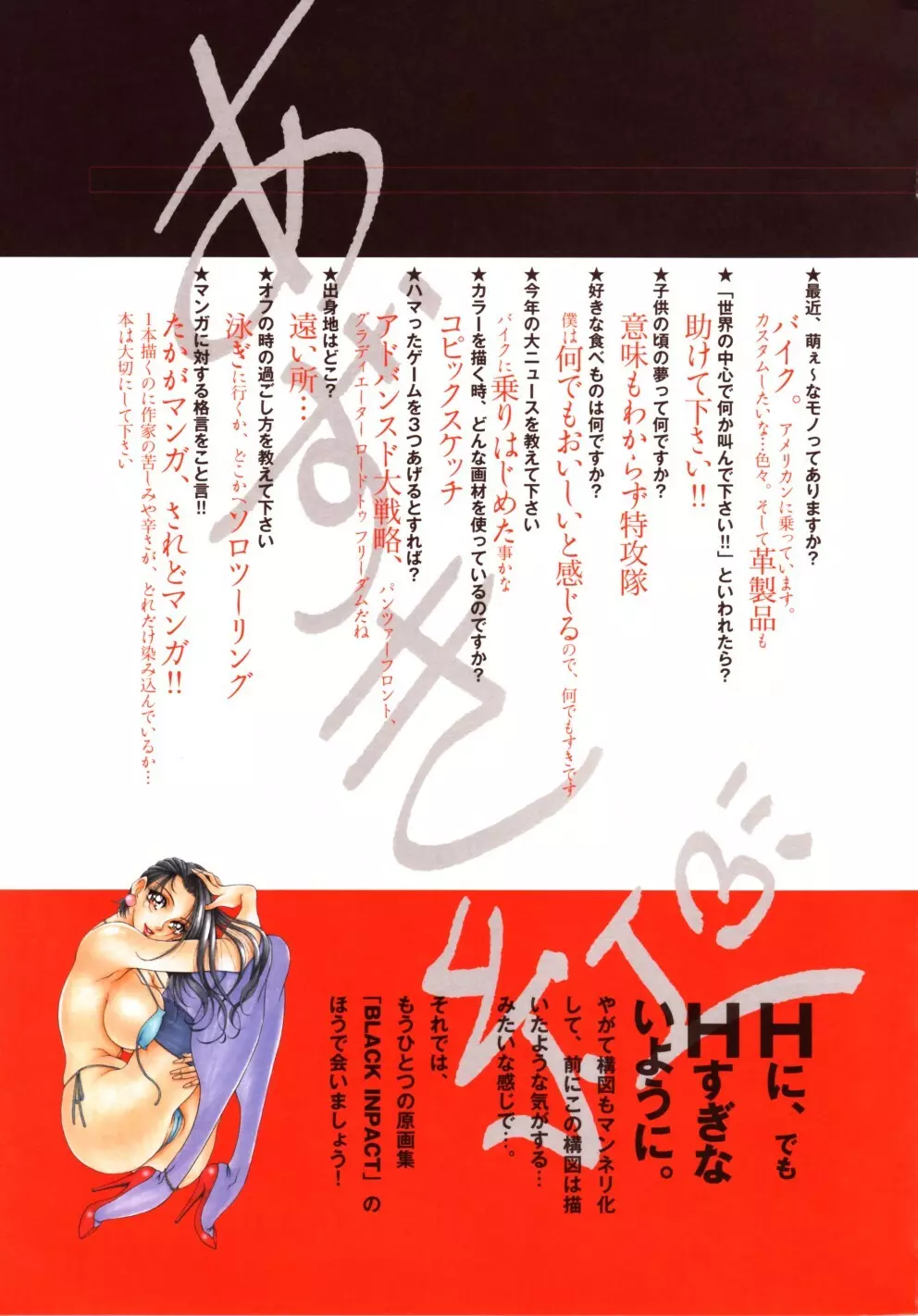 RED IMPACT あずき紅原画集&ファンブック Page.112