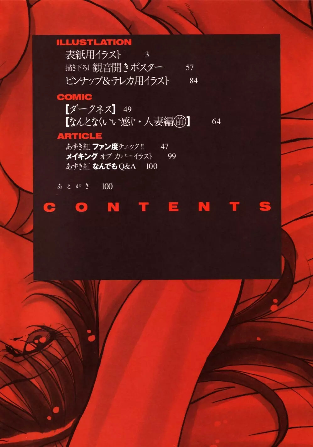 RED IMPACT あずき紅原画集&ファンブック Page.14