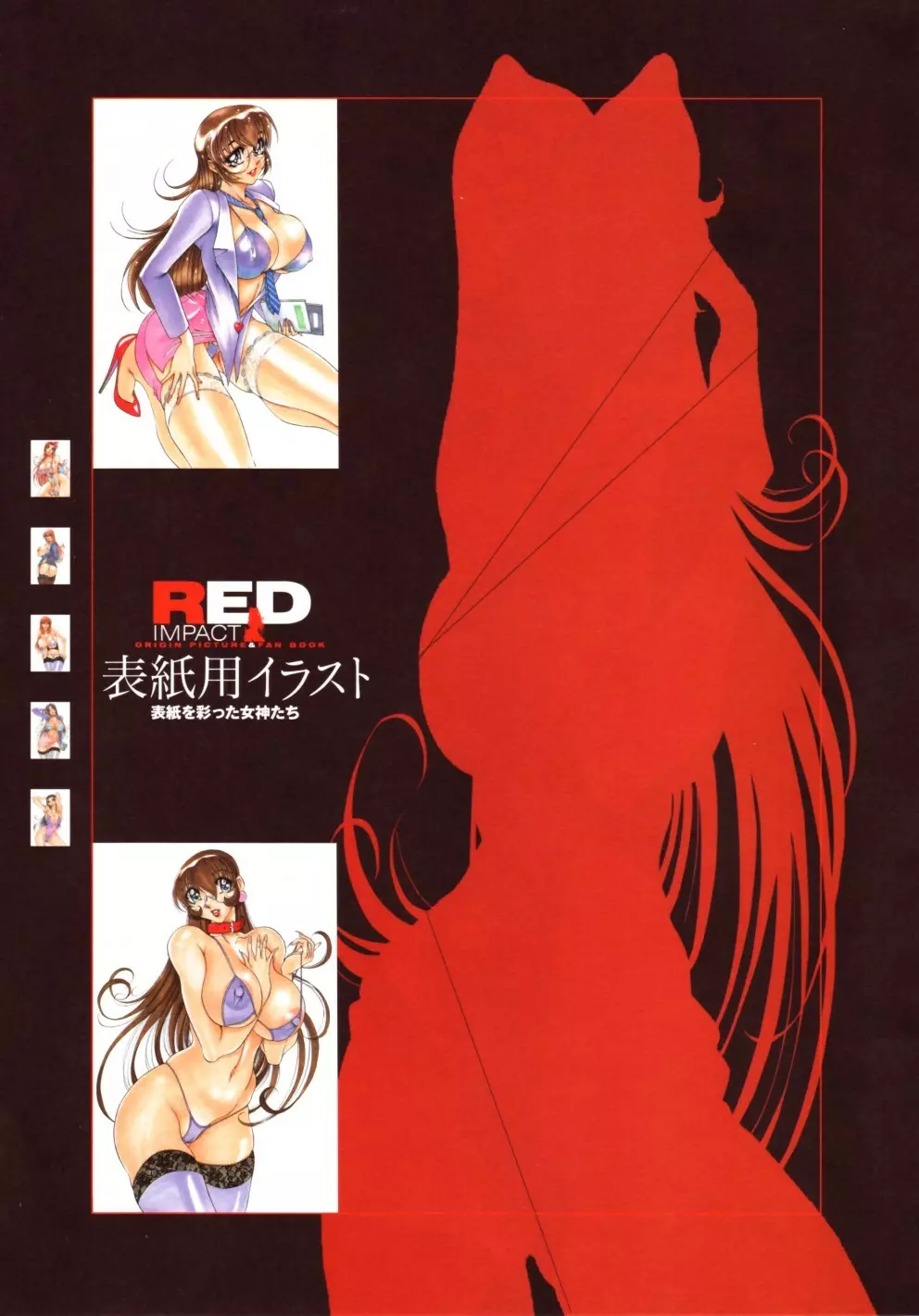 RED IMPACT あずき紅原画集&ファンブック Page.15