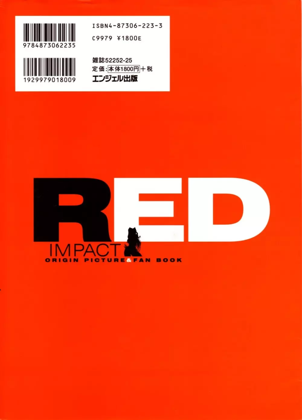 RED IMPACT あずき紅原画集&ファンブック Page.4