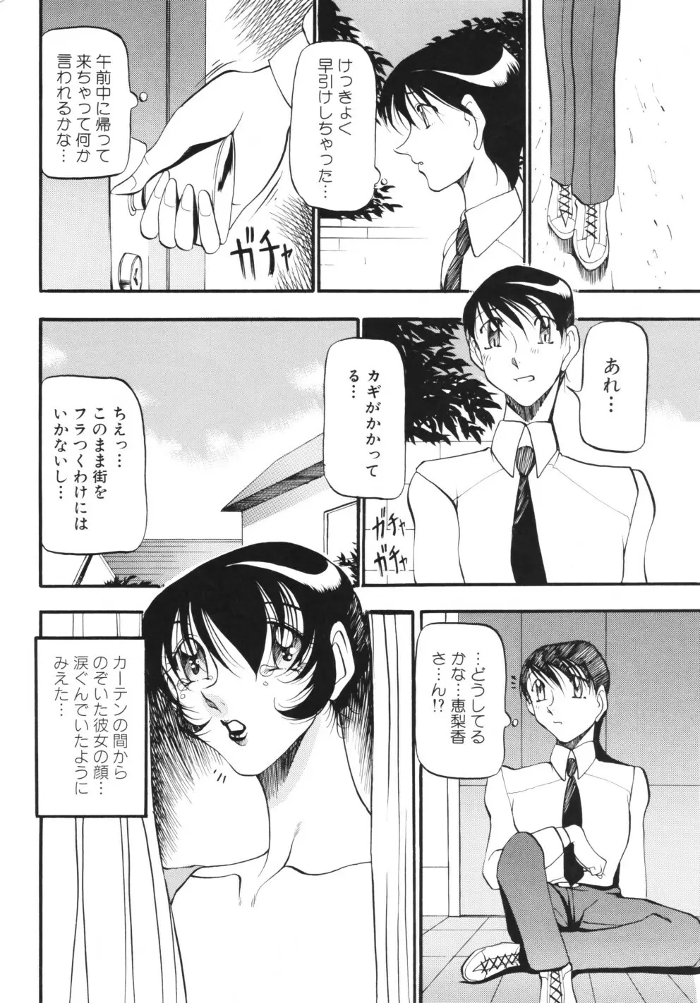 RED IMPACT あずき紅原画集&ファンブック Page.81