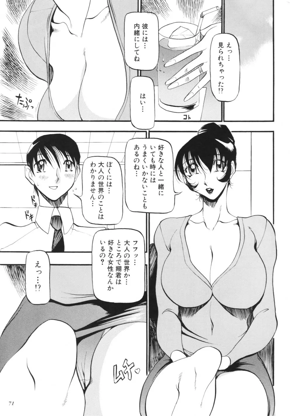 RED IMPACT あずき紅原画集&ファンブック Page.82