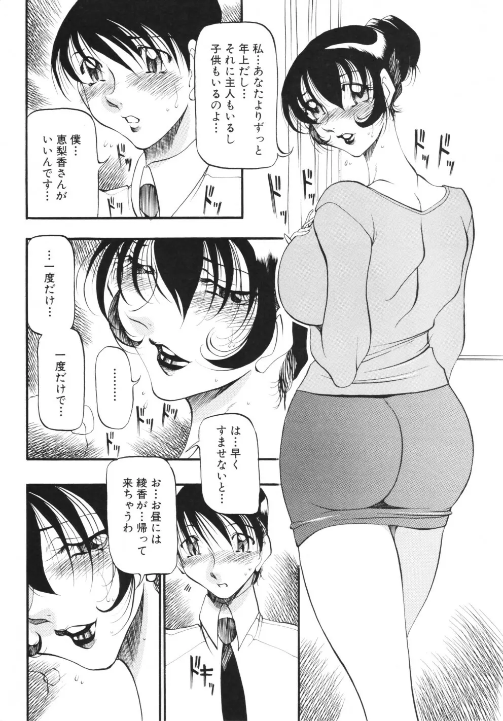 RED IMPACT あずき紅原画集&ファンブック Page.85