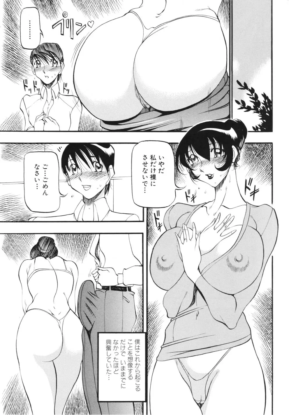 RED IMPACT あずき紅原画集&ファンブック Page.86