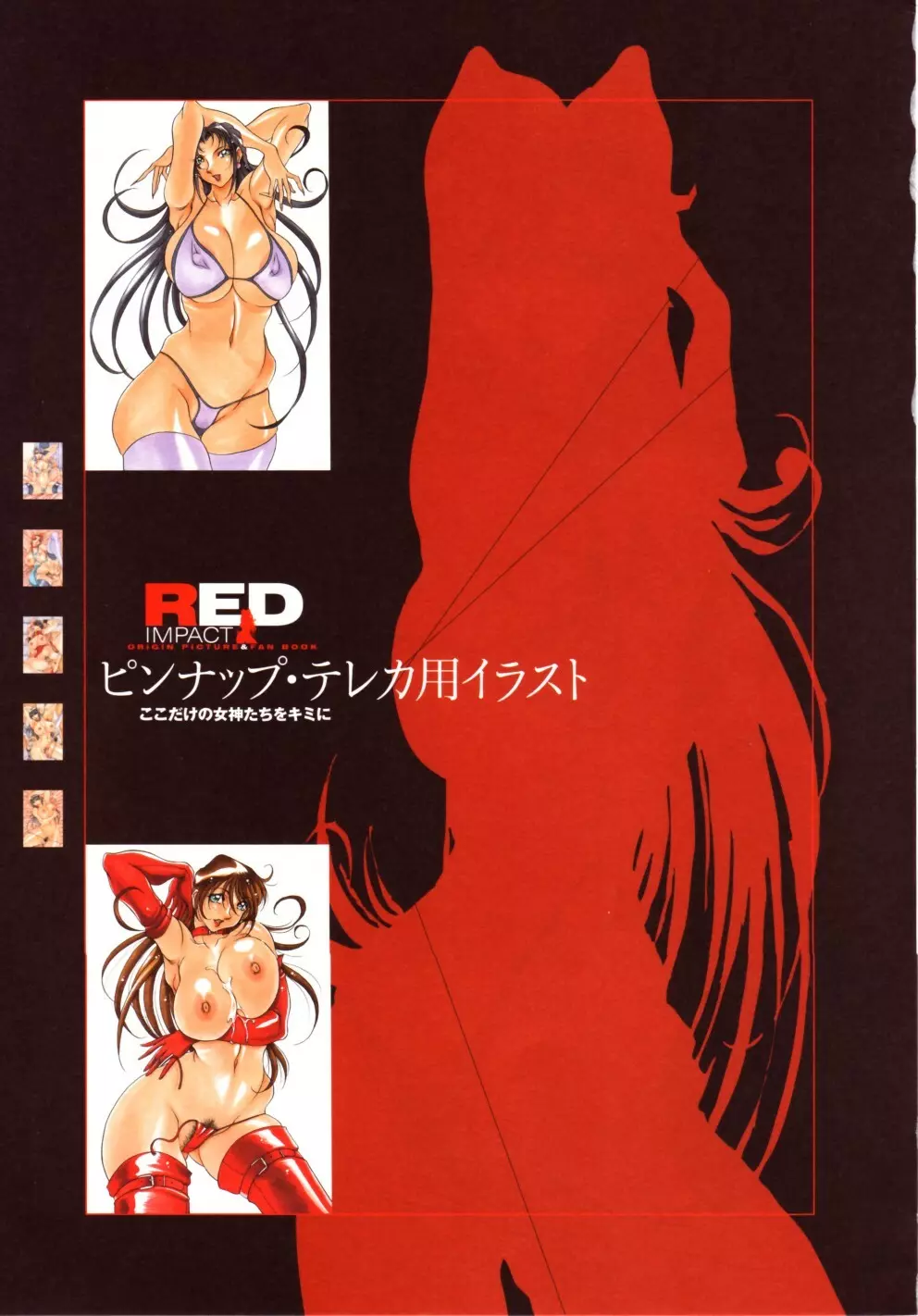 RED IMPACT あずき紅原画集&ファンブック Page.94