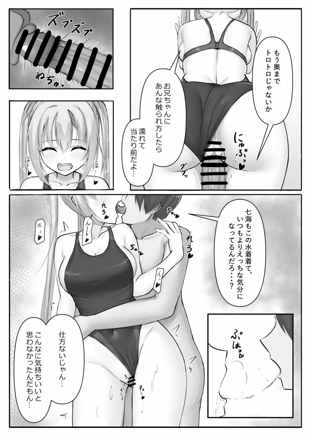 競泳ななみずぎ Page.10