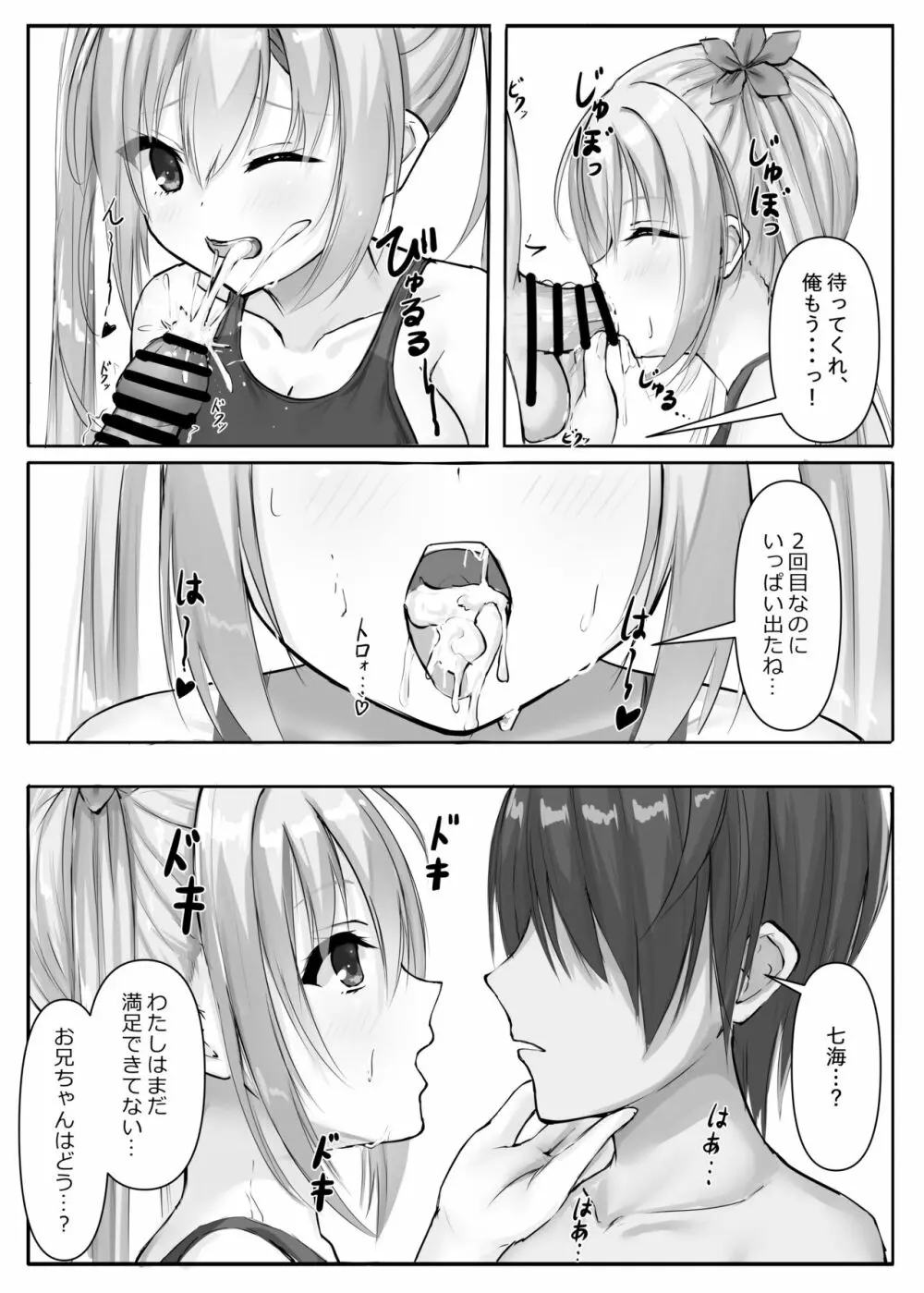 競泳ななみずぎ Page.14