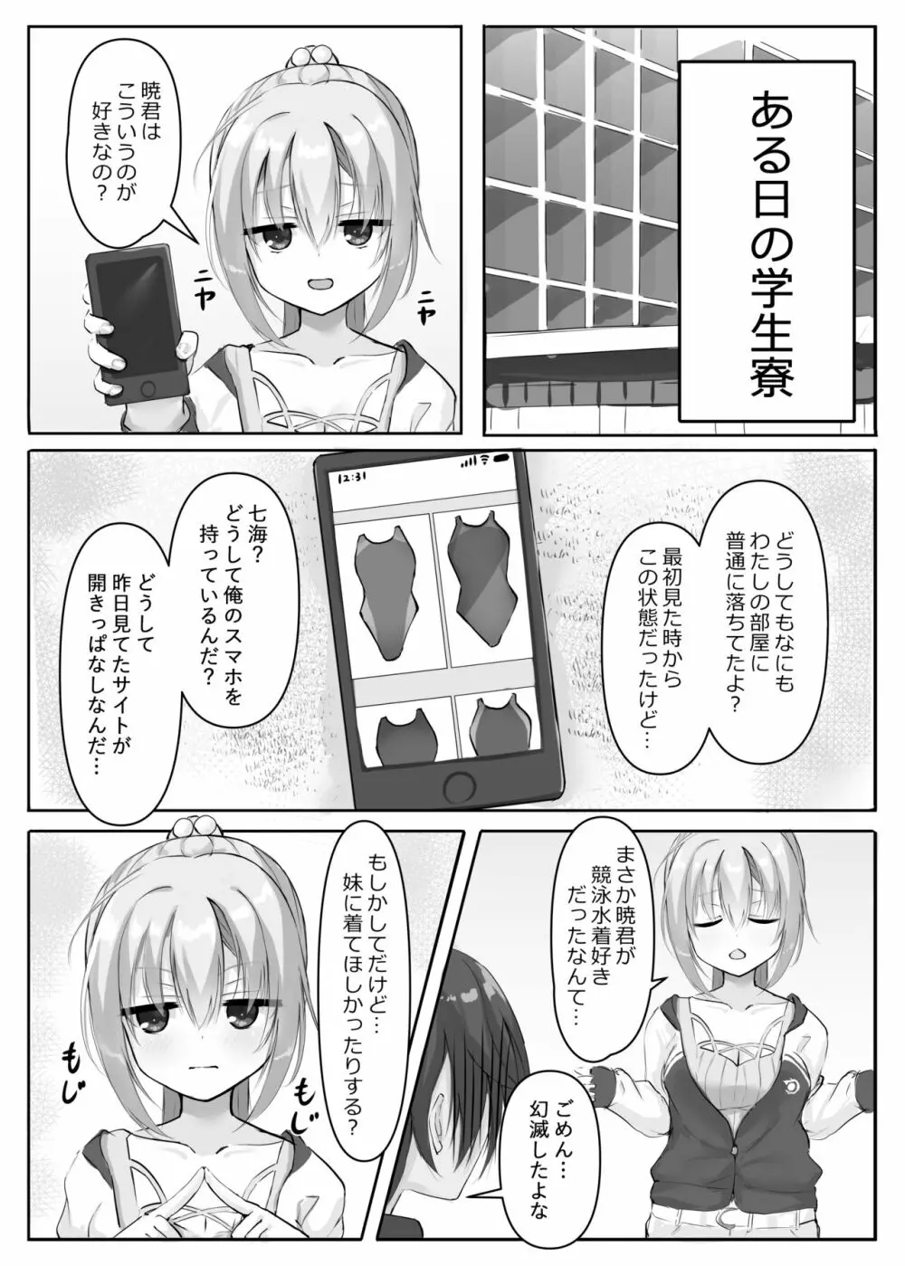 競泳ななみずぎ Page.3