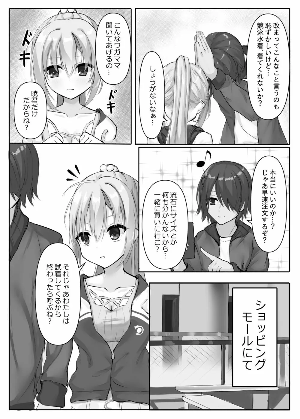 競泳ななみずぎ Page.4