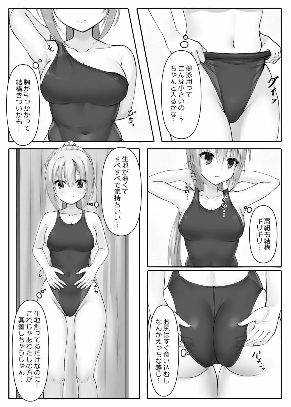 競泳ななみずぎ Page.5