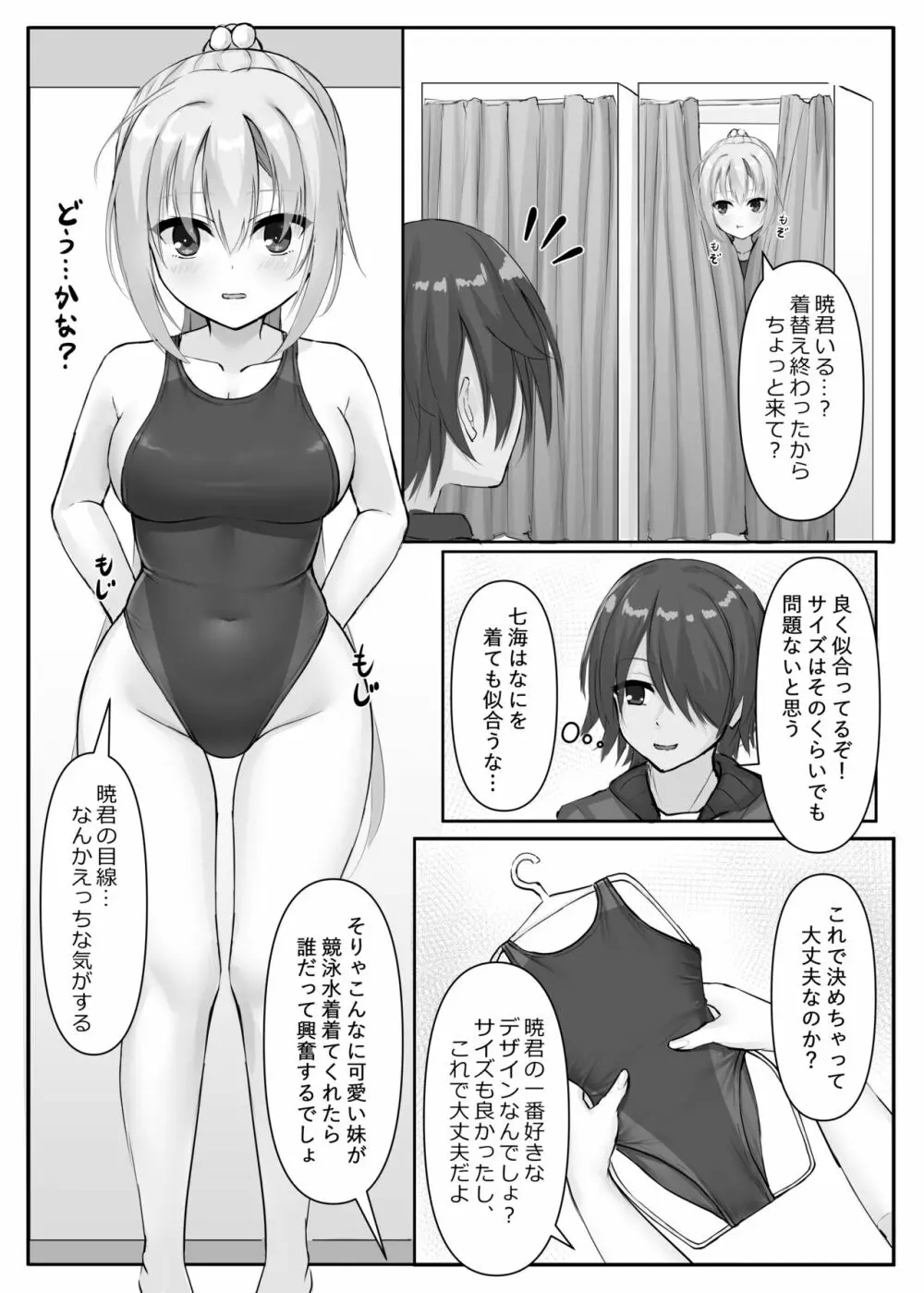 競泳ななみずぎ Page.6