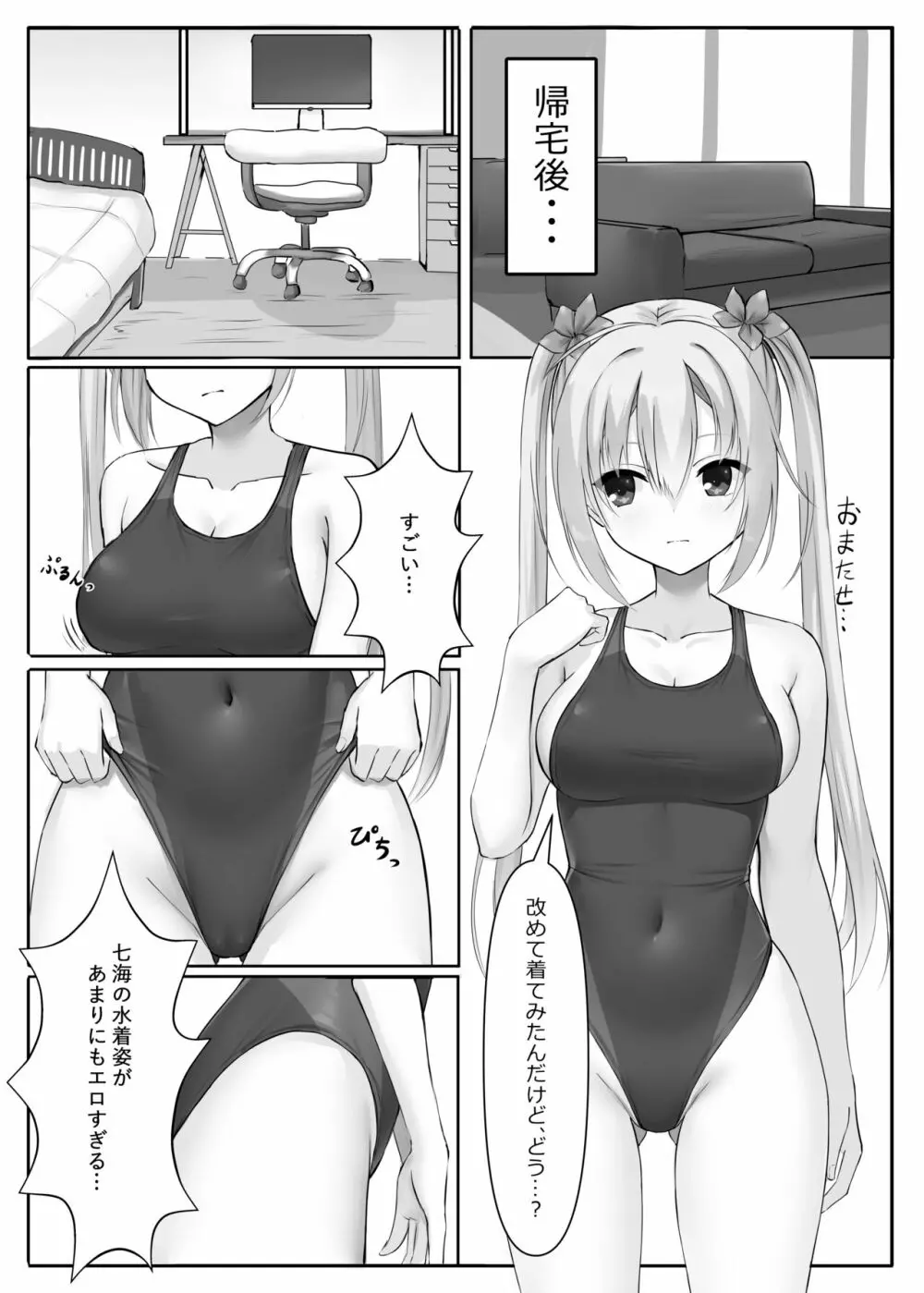 競泳ななみずぎ Page.7