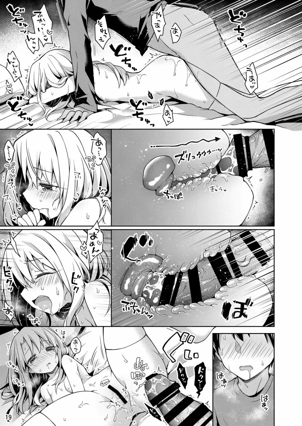 イリヤとおうちでえっちしたい!! Page.20