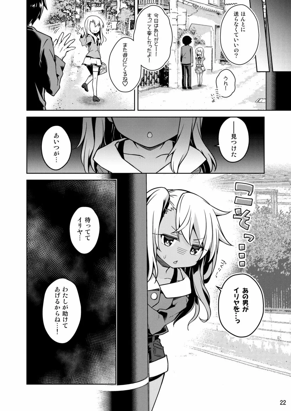 イリヤとおうちでえっちしたい!! Page.23