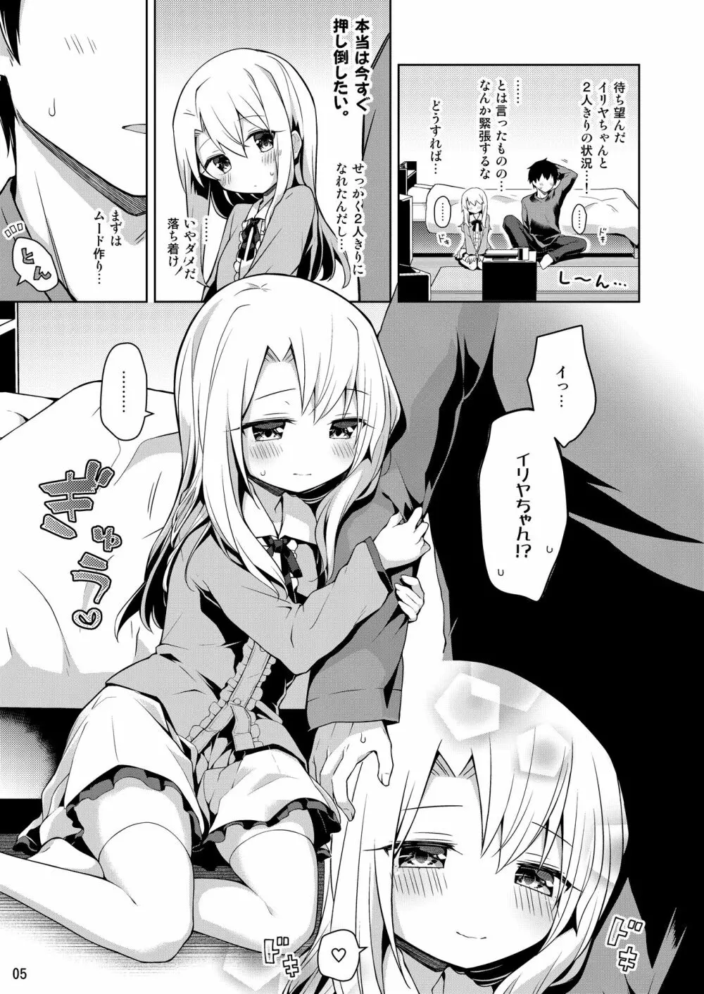 イリヤとおうちでえっちしたい!! Page.6