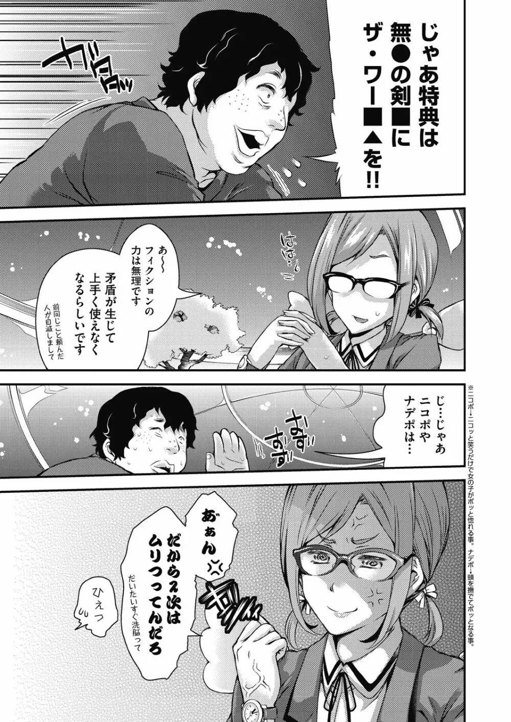 イタズラしても気づかれない都合の良い世界 Page.103