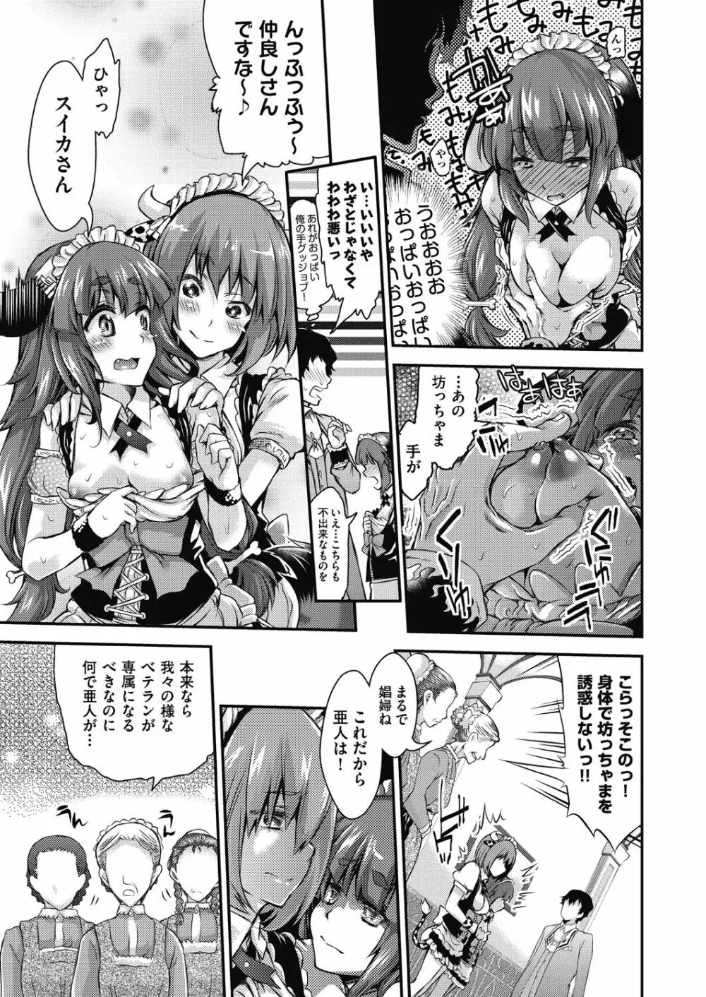 イタズラしても気づかれない都合の良い世界 Page.109