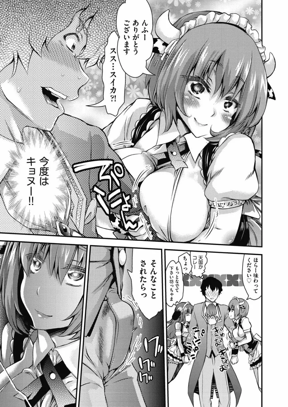 イタズラしても気づかれない都合の良い世界 Page.111