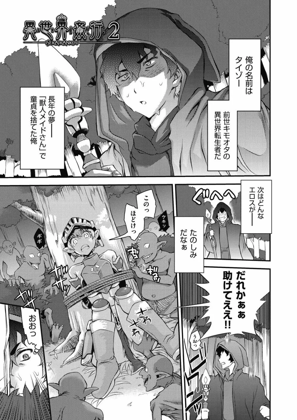 イタズラしても気づかれない都合の良い世界 Page.125