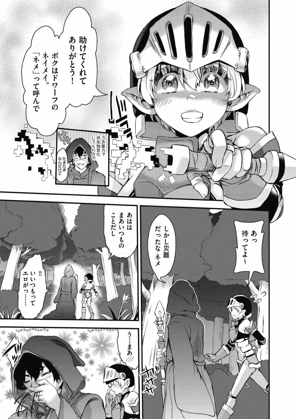 イタズラしても気づかれない都合の良い世界 Page.129