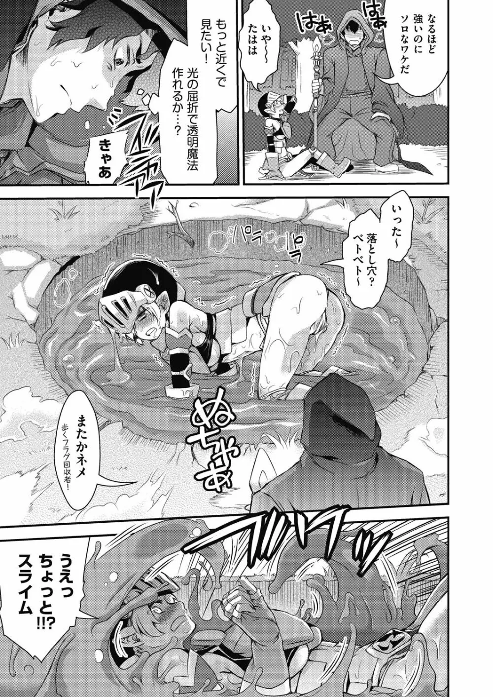 イタズラしても気づかれない都合の良い世界 Page.131