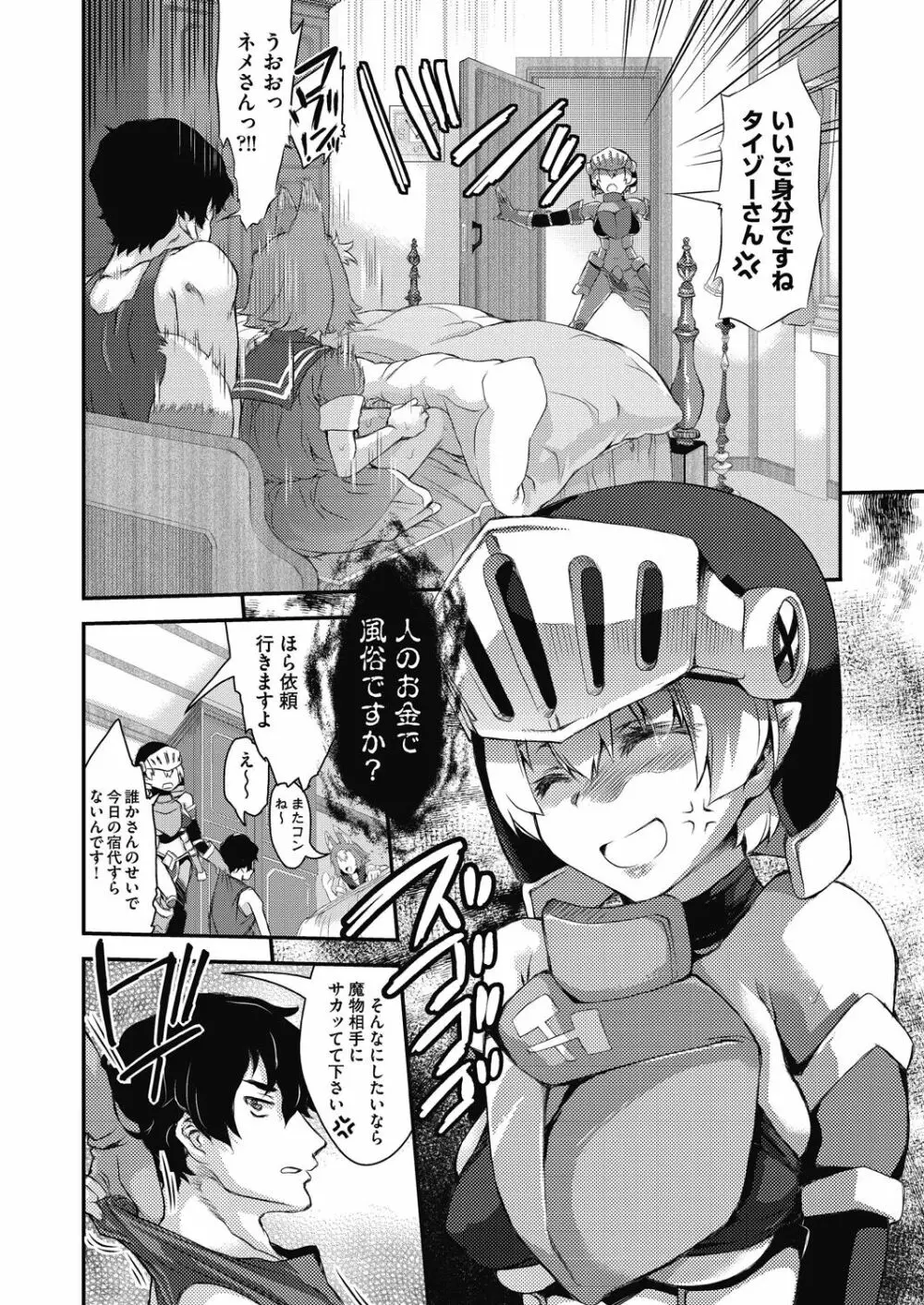 イタズラしても気づかれない都合の良い世界 Page.150