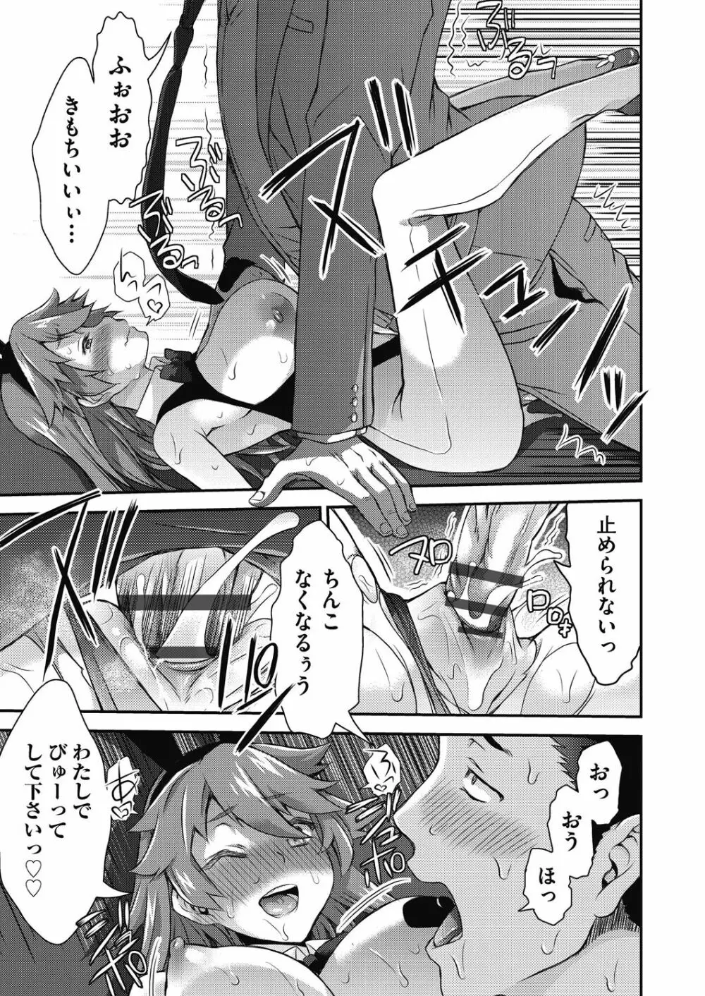 イタズラしても気づかれない都合の良い世界 Page.189