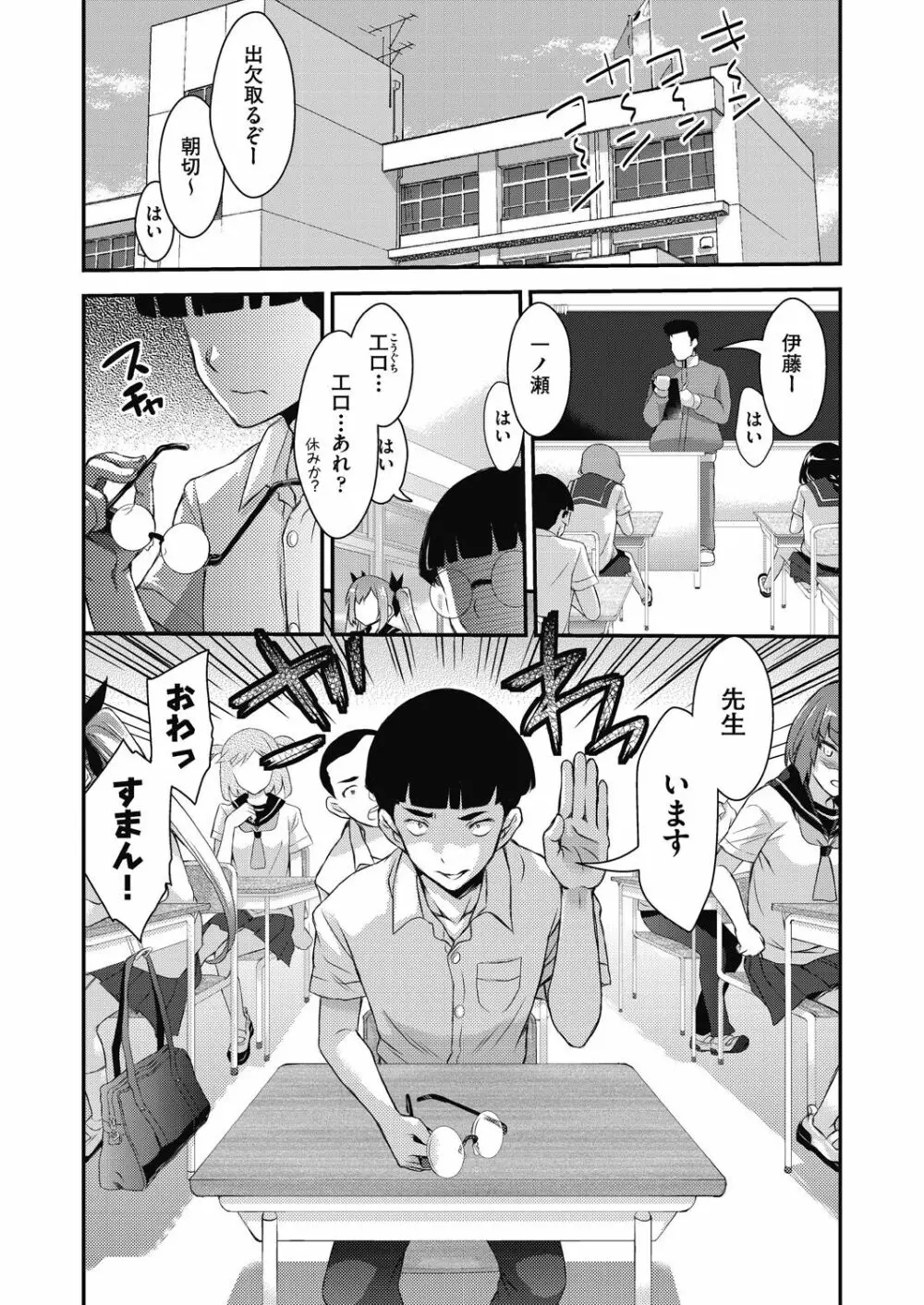 イタズラしても気づかれない都合の良い世界 Page.5