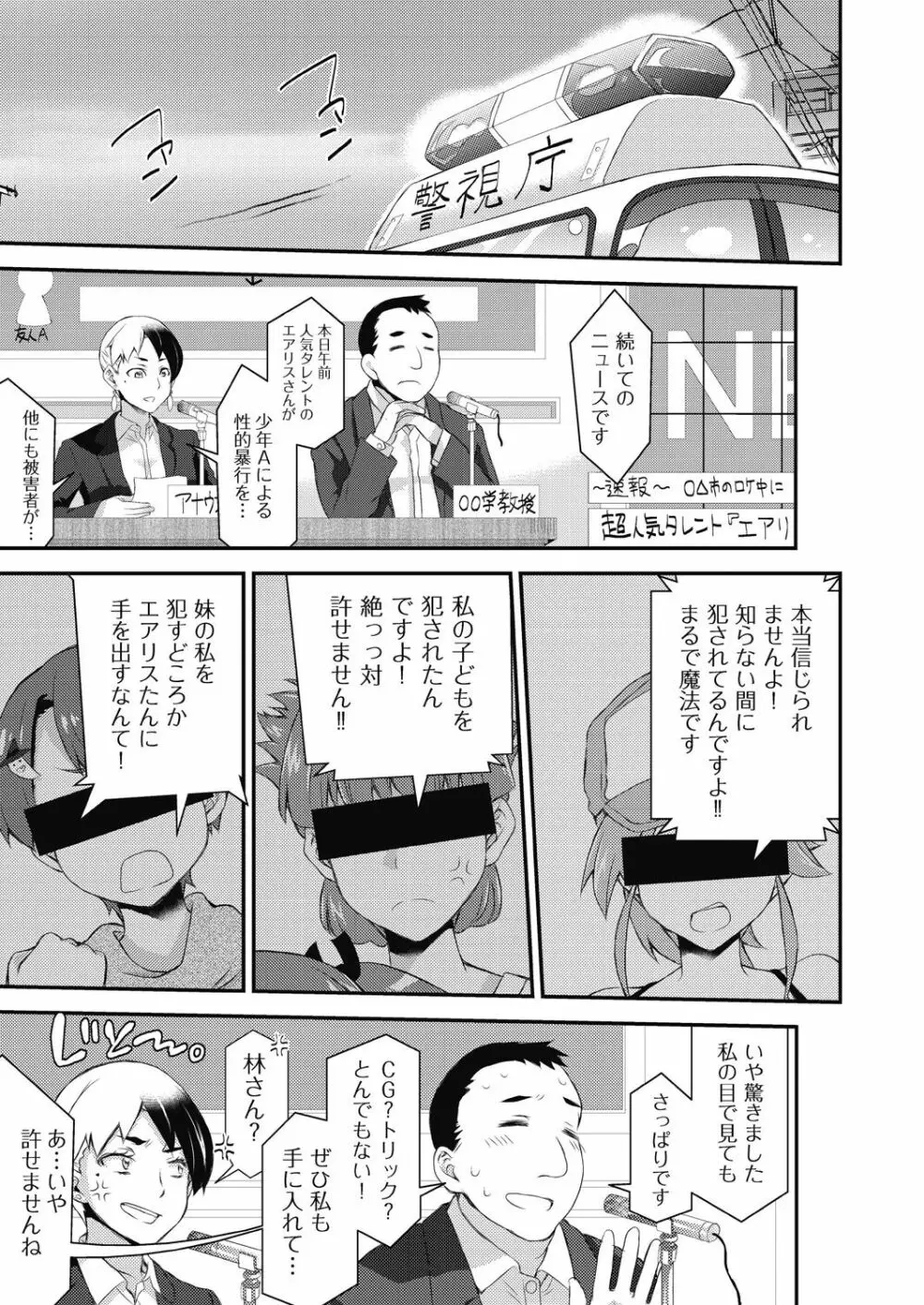 イタズラしても気づかれない都合の良い世界 Page.75