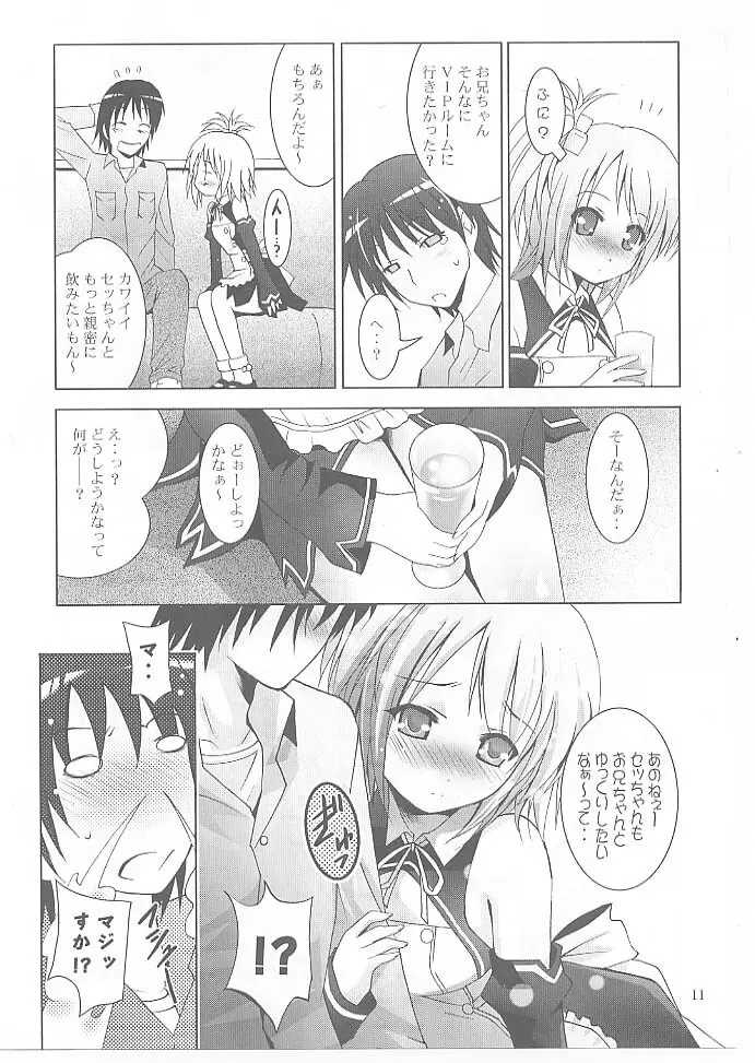 MOUSOUみにしあたー 27 Page.10