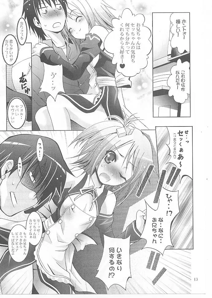 MOUSOUみにしあたー 27 Page.12