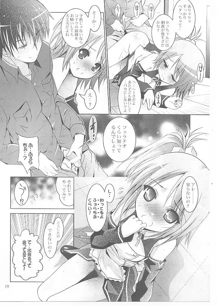 MOUSOUみにしあたー 27 Page.17