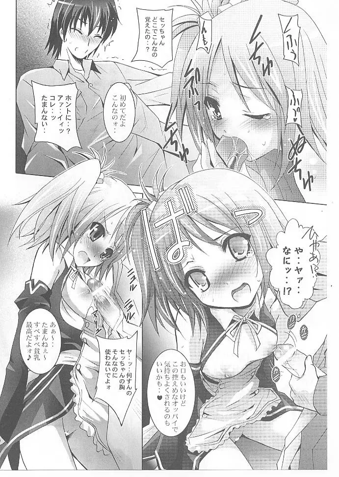 MOUSOUみにしあたー 27 Page.19