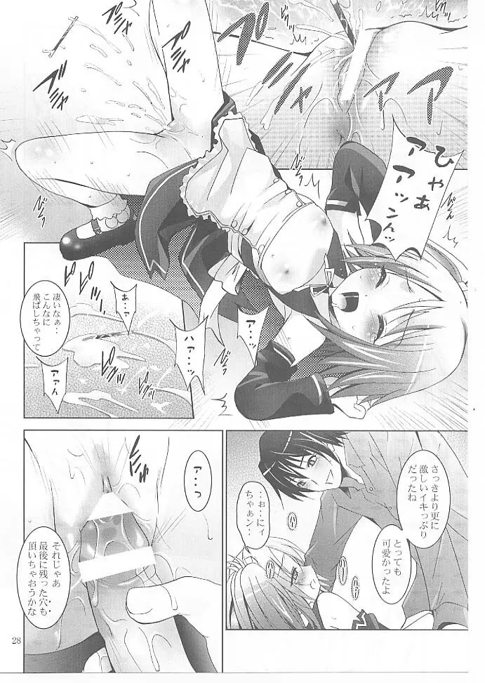 MOUSOUみにしあたー 27 Page.27