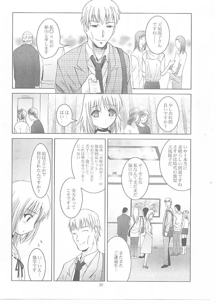 MOUSOUみにしあたー 27 Page.37