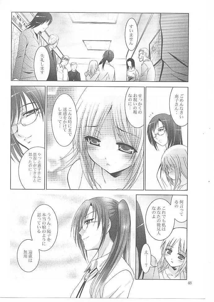 MOUSOUみにしあたー 27 Page.47