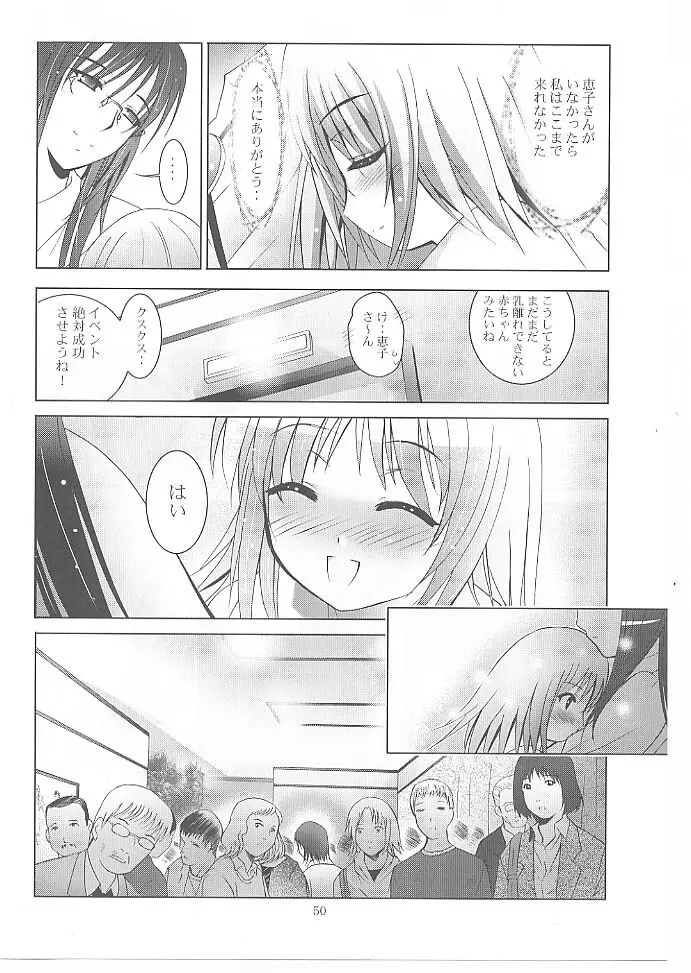 MOUSOUみにしあたー 27 Page.49